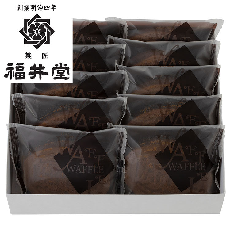 岡山 創業明治四年 「福井堂」 ワッフル 生チョコ10個セット 食品 ギフト プレゼント 贈答 熨斗 のし 贈り物 記念日 お祝い 冠婚葬祭 内祝 御祝 御見舞 快気祝 御仏前 志 お供 御歳暮 御中元(代引不可)(ホワイトデー)