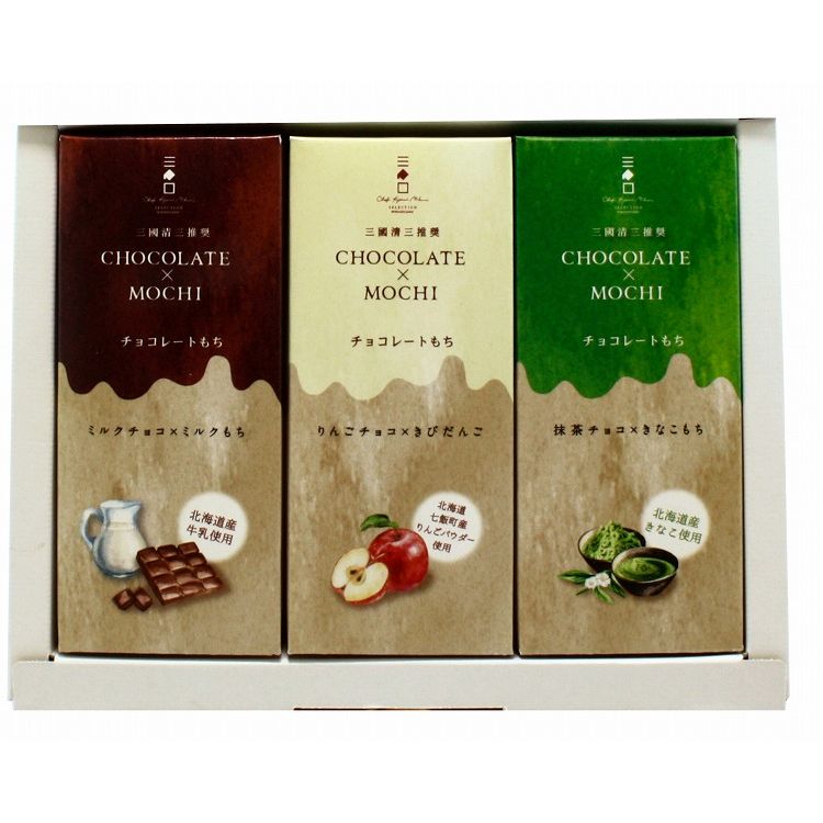 三國推奨 チョコレートもち3種ギフト 食品 ギフト プレゼント 贈答 熨斗 のし 贈り物 記念日 お祝い 冠婚葬祭 内祝 御祝 無地 出産内祝 結婚内祝 御見舞 快気祝 御仏前 志 お供(代引不可)