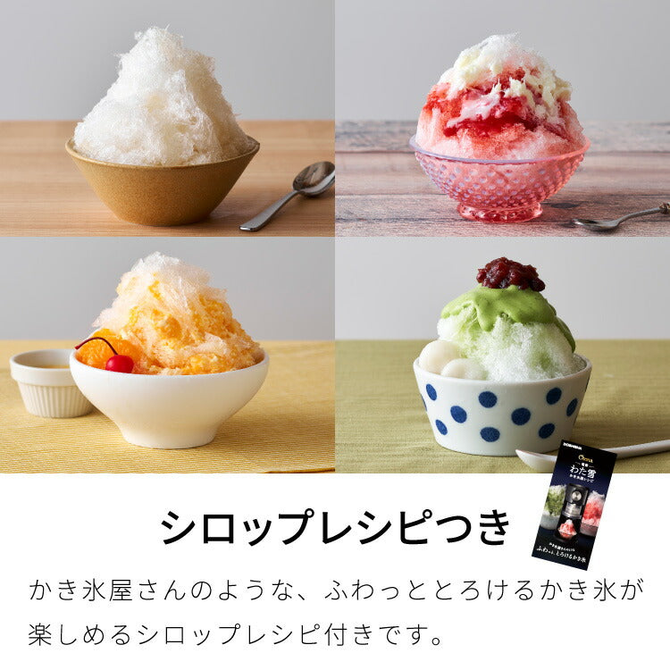 Otona オトナ 電動わた雪かき氷器 製氷カップ2個付き レシピ付き ヒーター機能搭載 電動 わた雪 かき氷器 かき氷機 氷かき器 DSHH-20 ドウシシャ DOSHISHA