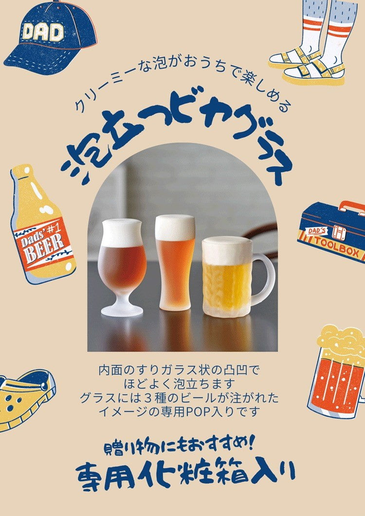 2個セット 東洋佐々木ガラス 泡立つビヤグラス タンブラー 360ml 【ギフトラッピング・化粧箱入】 食洗機対応 すりガラス調 おしゃれ ビール グラス コップ ビアグラス プレゼント ギフト おしゃれ