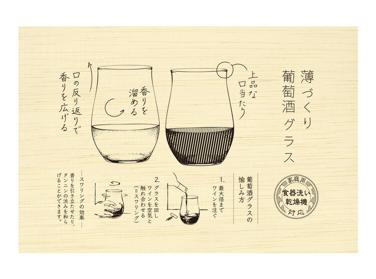 東洋佐々木ガラス 薄づくり葡萄酒グラスセット 2個 【ギフトラッピング・専用木箱入】 食洗機対応 ワイングラス 葡萄酒グラス ペアグラス プレゼント ギフト おしゃれ