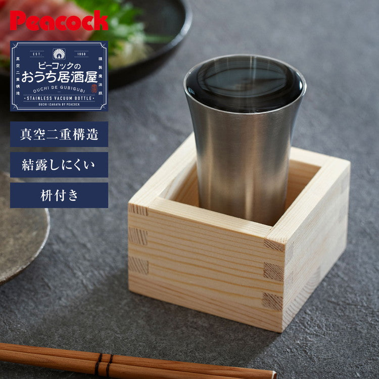 ピーコック 冷酒 タンブラー 100ml 桝付き 冷酒タンブラー 真空断熱 魔法瓶 保冷 ステンレス 日本酒 タンブラー 冷酒グラス 酒器 おうち居酒屋 Peacock