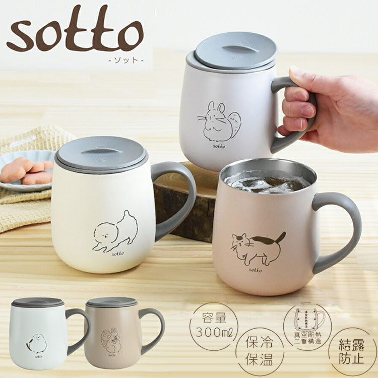 sotto フタ付ステンレスマグ 300ml 蓋付き 保冷 保温 真空断熱 ステンレス マグカップ フタ付き ふた付き ネコ 猫 リス ビションフリーゼ 犬 チンチラ チンチラ ソット 可愛い かわいい おしゃれ