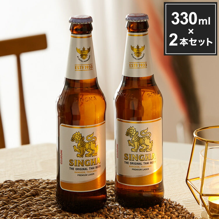 シンハー 瓶 330ml×2本セット 箱入り SINGHA ビール 輸入ビール