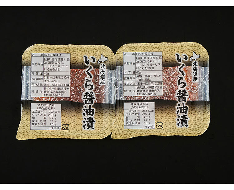 北海道産 いくら醤油漬け 40g×2 食品 ギフト プレゼント 贈答 熨斗 のし 贈り物 記念日 お祝い 冠婚葬祭 内祝 御祝 無地 出産内祝 結婚内祝 御見舞 快気祝 御仏前 志 お供 御歳暮 御中元(代引不可)