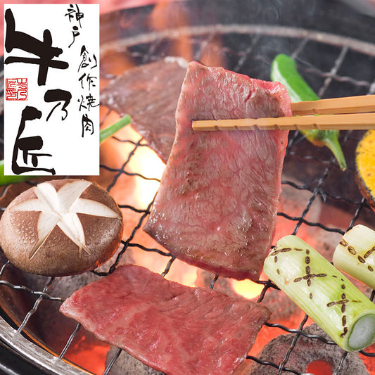 兵庫 神戸ビーフ 焼肉 食品 ギフト プレゼント 贈答 熨斗 のし 贈り物 記念日 お祝い 冠婚葬祭 内祝 御祝 無地 出産内祝 結婚内祝 御見舞 快気祝 御仏前 志 お供 0790003(代引不可)