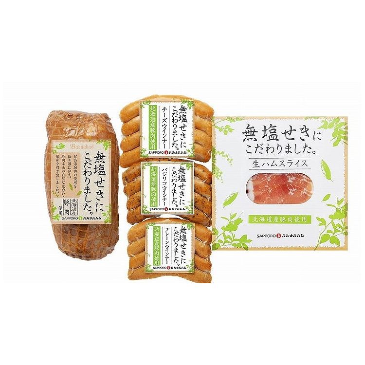 北海道 「札幌バルナバフーズ」 北海道産無塩せきハムギフト 食品 ギフト プレゼント 贈答 熨斗 のし 贈り物 記念日 お祝い 冠婚葬祭 内祝 御祝 無地 出産内祝 結婚内祝 御見舞 快気祝 御仏前 志 お供(代引不可)