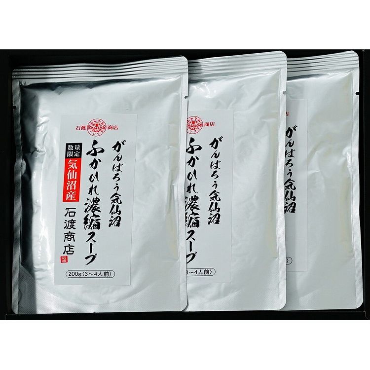 宮城・気仙沼 「石渡商店」 ふかひれスープ 食品 ギフト プレゼント 贈答 熨斗 のし 贈り物 記念日 お祝い 冠婚葬祭 内祝 御祝 無地 出産内祝 結婚内祝 御見舞 快気祝 御仏前 志 お供(代引不可)