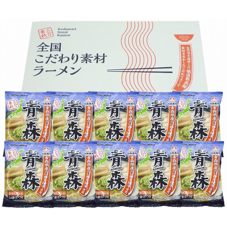 青森 魚介豚骨醤油ラーメン10食セット 食品 ギフト プレゼント 贈答 熨斗 のし 贈り物 記念日 お祝い 冠婚葬祭 内祝 御祝 無地 出産内祝 結婚内祝 御見舞 快気祝 御仏前 志 お供(代引不可)