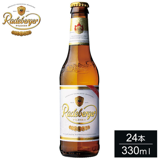 【24本セット】ラーデベルガー 瓶 330ml Radeberger ドイツ ピルスナー ラガー 輸入ビール 海外ビール 世界のビール ビール クラフトビール クラフト まとめ買い まとめ売り