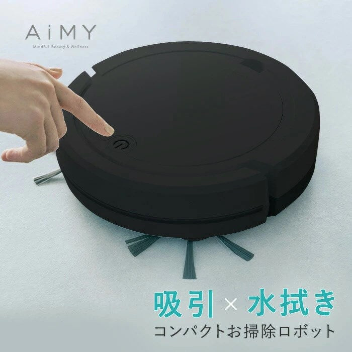 ロボット掃除機 ロボットクリーナー AiMY エイミー AIM-RC32 ブラック 掃除 お掃除ロボット 全自動 小型 コンパクト 薄型 水拭き対応 ホワイトデー ギフト プレゼント