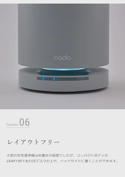 cado 空気清浄機 17畳 LEAF 130 花粉 脱臭 除菌 消臭 ウイルス 静音 PM2.5 フィルター シンプル おしゃれ ペット 機能 性能 タバコ デザイン 操作 オゾン AP-C130(代引不可)