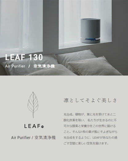 cado 空気清浄機 17畳 LEAF 130 花粉 脱臭 除菌 消臭 ウイルス 静音 PM2.5 フィルター シンプル おしゃれ ペット 機能 性能 タバコ デザイン 操作 オゾン AP-C130(代引不可)