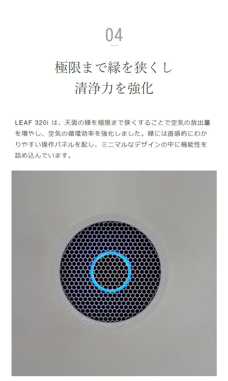 cado 空気清浄機 26畳 LEAF 320i 花粉 脱臭 除菌 消臭 ウイルス 静音 PM2.5 WiFi対応 フィルター シンプル おしゃれ ペット 機能 性能 タバコ デザイン 操作 AP-C320i(代引不可)