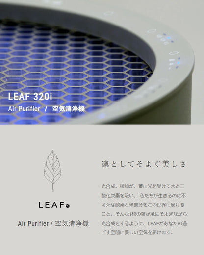 cado 空気清浄機 26畳 LEAF 320i 花粉 脱臭 除菌 消臭 ウイルス 静音 PM2.5 WiFi対応 フィルター シンプル おしゃれ ペット 機能 性能 タバコ デザイン 操作 AP-C320i(代引不可)