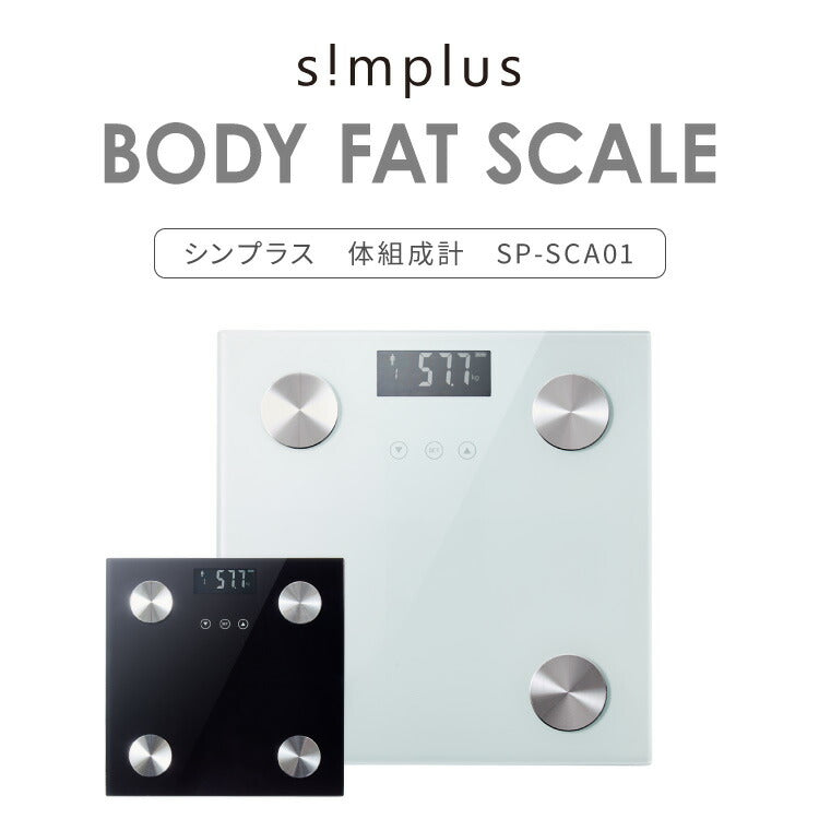 simplus シンプラス 体組成計 ガラストップ 超薄型 体重 体脂肪率 体水分量 推定骨量 筋肉量 基礎代謝量 BMI値 体組織計 体重計 SP-SCA01