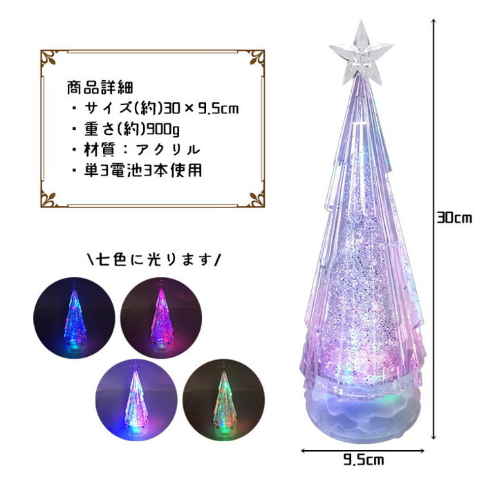 LED キラキラスノーツリー LEDウォーターツリー クリスマスツリー ミニツリー 卓上 イルミネーション ツリー WDL-1856