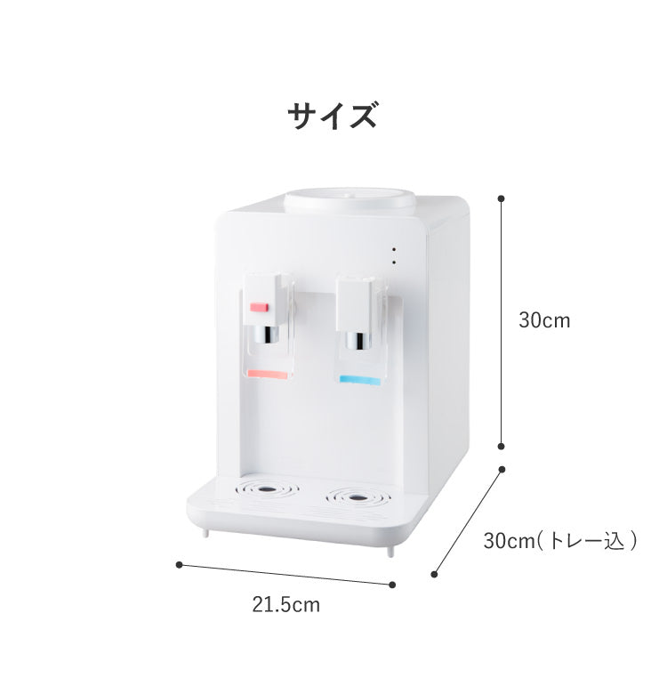 卓上 ウォーターサーバー ペットボトル対応 プッシュ式 温水 冷水 ボトル ロック付き サーバー 給水 冷水器 コンパクト 2L