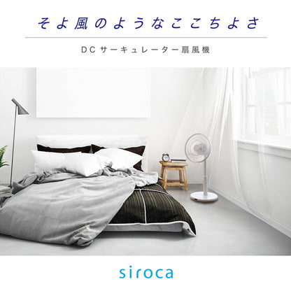 siroca シロカ DCサーキュレーター 扇風機 逆回転モード DCモーター搭載 間接微風 サーキュレーター アロマパッド付 SF-C151