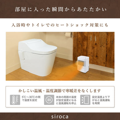 siroca 温度調節 人感センサー付き 足元ヒーター まめポカ 自動電源オフ機能 足元 節電 省エネ 人勧センサー デスク トイレ 脱衣所 キッチン コンパクト 取って付き ヒーター 電気ヒーター SH-T132