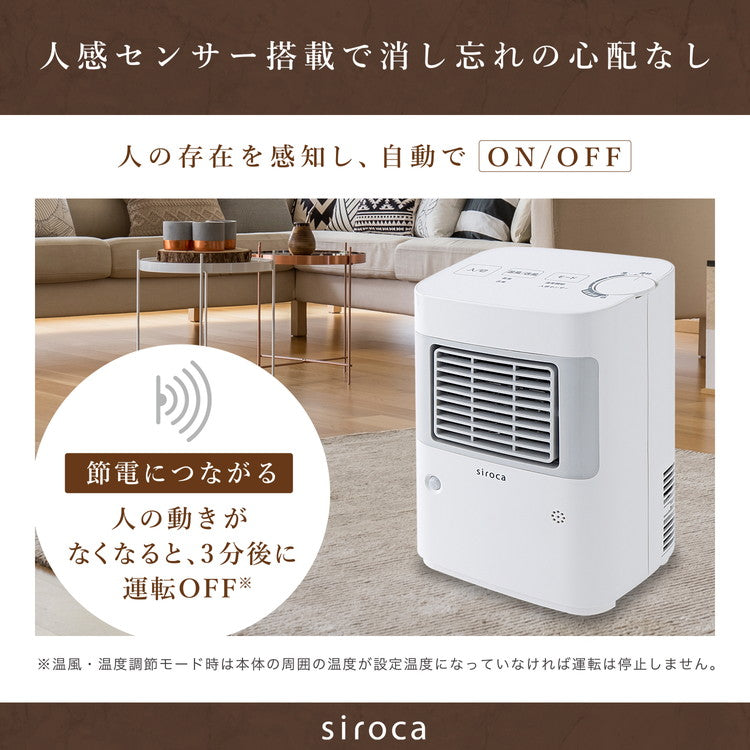 siroca 温度調節 人感センサー付き 足元ヒーター まめポカ 自動電源オフ機能 足元 節電 省エネ 人勧センサー デスク トイレ 脱衣所 キッチン コンパクト 取って付き ヒーター 電気ヒーター SH-T132