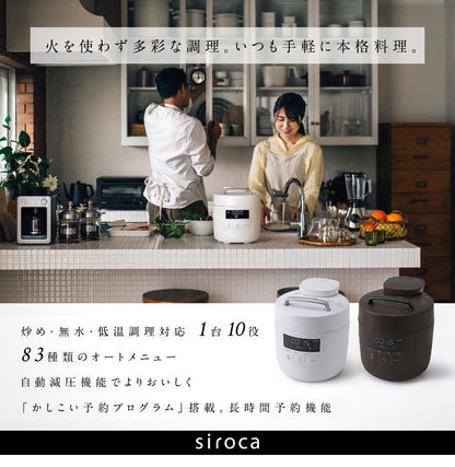 siroca シロカ 電気圧力鍋 おうちシェフ PRO ホワイト ブラウン 電気圧力鍋 圧力鍋 炊飯器 電気調理鍋 自動調理鍋 電気調理器 電気鍋 スマートプレッシャー技術 高圧力95Kpa 自動減圧 SP-2DM251