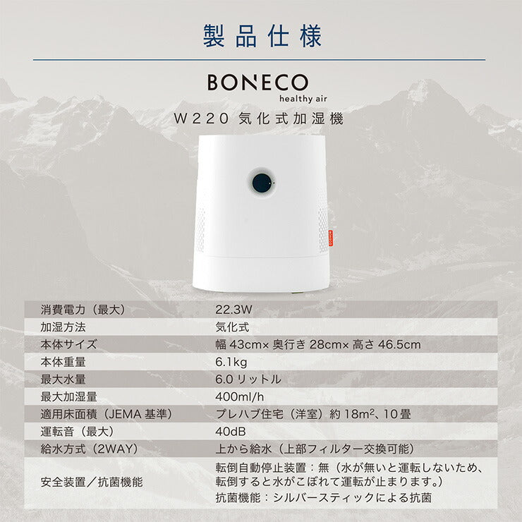 BONECO ボネコ 気化式加湿器 6L W220 White 上部給水 抗菌 大容量 アロマ おしゃれ デザイン 洗えるフィルター