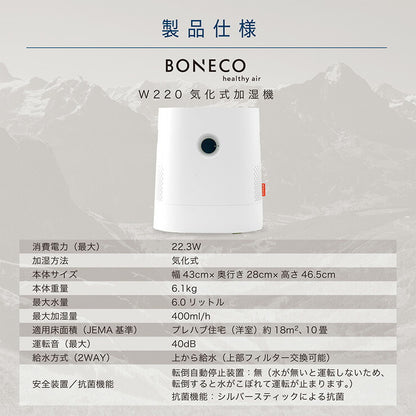 BONECO ボネコ 気化式加湿器 6L W220 White 上部給水 抗菌 大容量 アロマ おしゃれ デザイン 洗えるフィルター