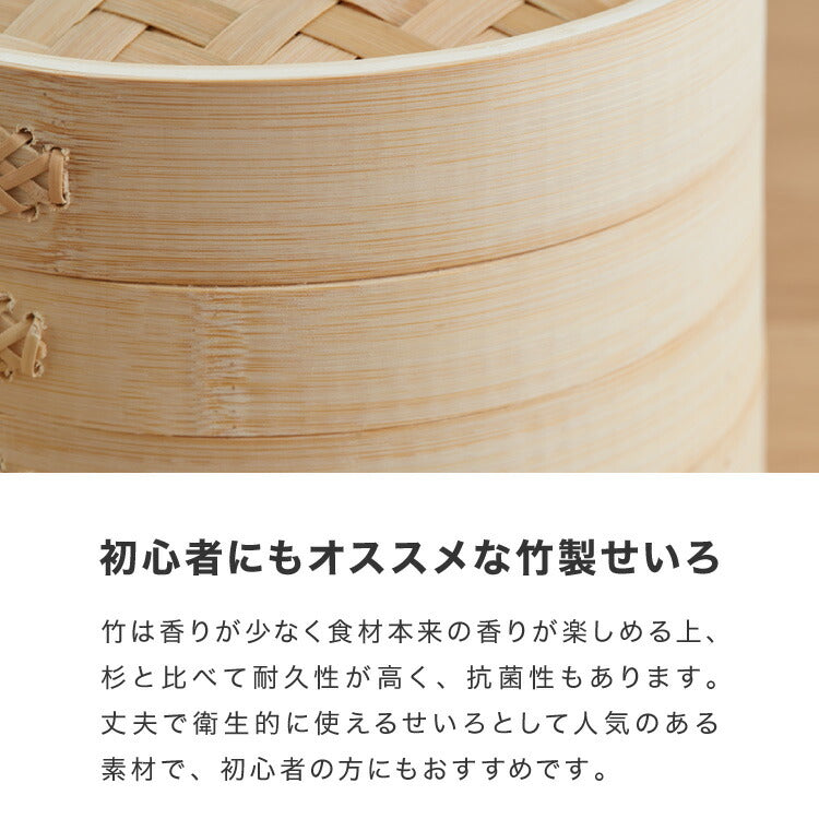 日本製 燕三条 ステンレス鍋 本竹せいろ2段 セット 21cm 簡単蒸し料理 ステンレス鍋 蒸し器 蒸し鍋 2段 竹 せいろ セイロ 蒸し セット 肉まん シュウマイ 蒸し野菜 中華 蒸篭