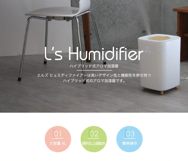 L's humidifier 上部給水 ハイブリッド式 加湿器 4L ミスト 抗菌カートリッジ付属 タッチパネル おしゃれ