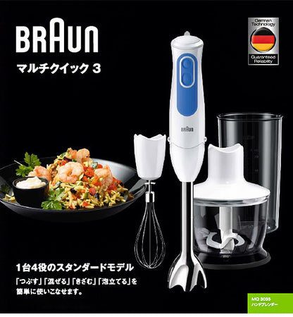 BRAUN ブラウン マルチクイック3 ハンドブレンダー MQ3035 チョッパー 泡立て スピード調整機能 つぶす 混ぜる 料理 調理 キッチン 離乳食