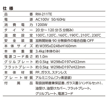 吸煙グリル調理器 2種類のプレート付属 お手入れ簡単 おしゃれ かわいい ゼロスモーク・デラックスII 油はね ハイパワー グリルプレート フラットプレート 焼肉 お好み焼き 餃子 焼きそば RM-211TE