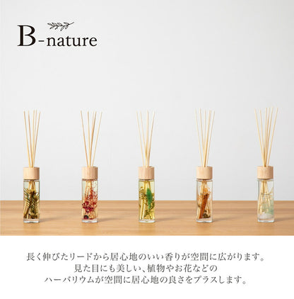 B-nature リードディフューザー 120ml 約1.5か月 アロマ ルームフレグランス インテリアフレグランス 香り おしゃれ インテリア お祝い 大容量 高級感 シンプル 芳香 プレゼント ギフト 贈り物