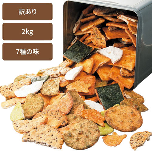 ほりゐ 訳あり 割れ草加せんべい 2kg 7種類ミックス 老舗の味わい 割れ 煎餅 草加せんべい 草加煎餅 醤油 青のり ごま 海苔 ザラメ 抹茶 白砂糖(代引不可)