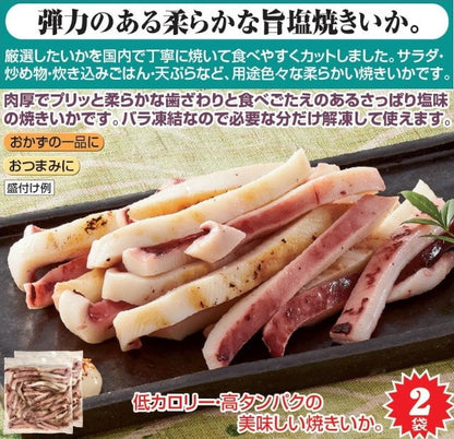 旨塩焼きいか 500g×2袋 ぷりっと柔らか おつまみ・おかずの一品に 焼きいか 焼きイカ うま塩焼きいか(代引不可)