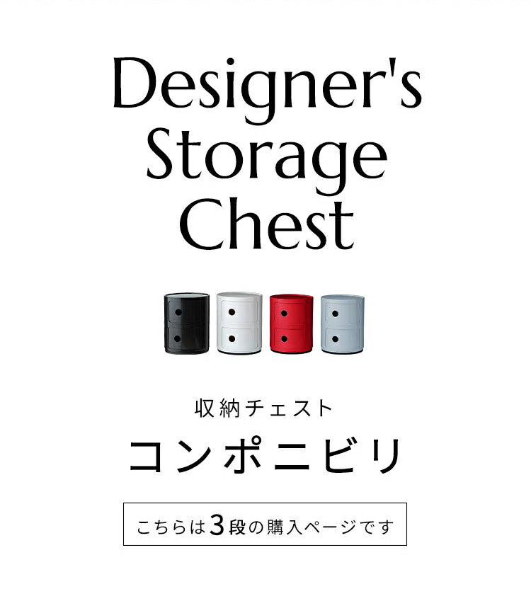 コンポニビリ 3段 リプロダクト デザイナーズ家具 収納 ボックス チェスト 収納ボックス コーナーラック 収納 チェスト お洒落 ラウンドチェスト おしゃれ かわいい カラフル おもちゃ 子供 リビング 子供部屋 キッチン