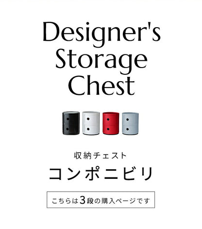 コンポニビリ 3段 リプロダクト デザイナーズ家具 収納 ボックス チェスト 収納ボックス コーナーラック 収納 チェスト お洒落 ラウンドチェスト おしゃれ かわいい カラフル おもちゃ 子供 リビング 子供部屋 キッチン