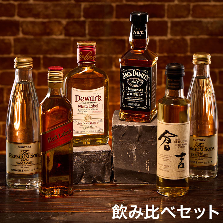 ウィスキー4種飲み比べ&ソーダセット もっとウイ好きー 飲み比べ ギフト プレゼント プチギフト 贈答用 贈り物 手土産 ウィスキー Whisky 飲み比べ スコッチ アメリカ ジャパニーズ ハイボール(代引不可)