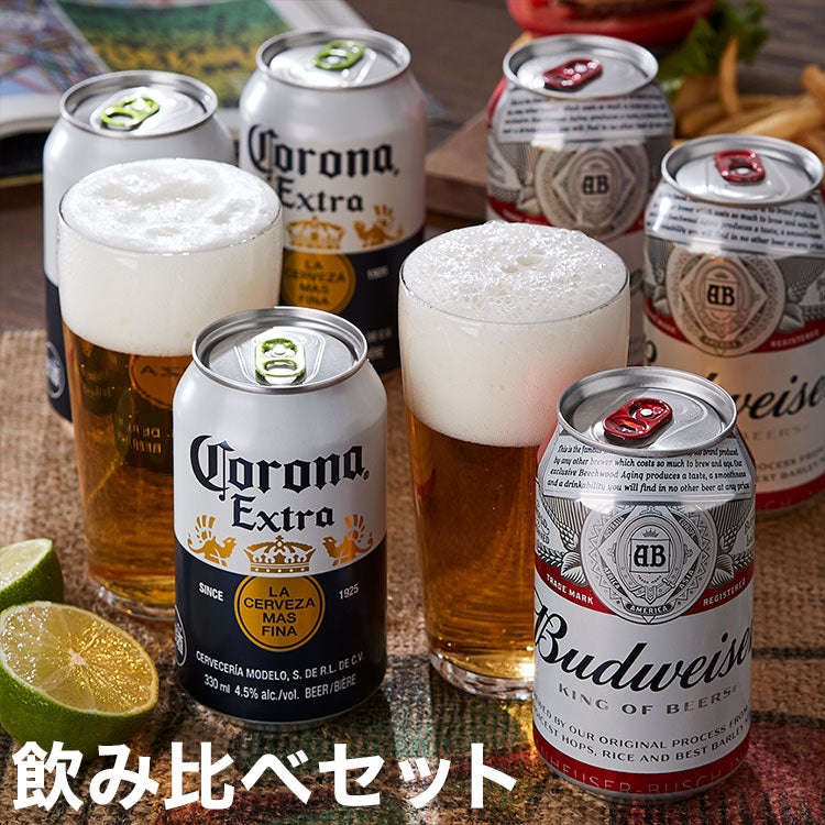 人気の海外ビール飲み比べ バドワイザー & コロナビール 6缶 セット ビール Budweiser Colona ギフト 贈り物 プレゼント 贈答 箱入 ギフトボックス(バレンタイン)