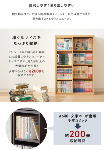 本棚 書棚 スライド式 幅60 シングル 4段 木製 コミックラック 漫画 書籍 収納 大容量 ブックシェルフ 木目 おしゃれ ブックラック 書斎棚