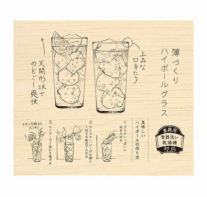 東洋佐々木ガラス 薄づくりハイボールグラスセット 2個 【ギフトラッピング・専用木箱入】 食洗機対応 ハイボールグラス ペアグラス グラス コップ タンブラー プレゼント ギフト おしゃれ