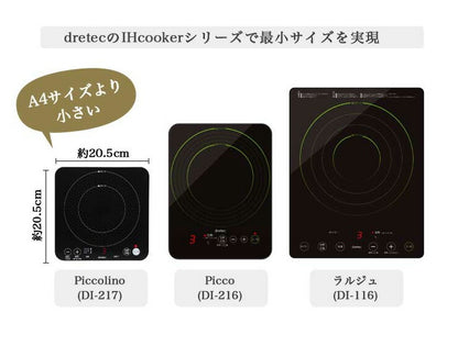 ドリテック DI-217BK IHクッカー ピッコリーノ IHコンロ 一人用 IHクッキングヒーター コンパクト