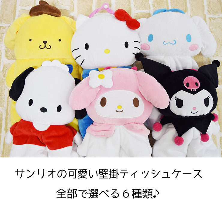 サンリオ 壁掛け ティッシュボックスカバー 20×45cm ティッシュケース 吊り下げ ぬいぐるみ Sanrio Sanriozone キャラクター(代引不可)