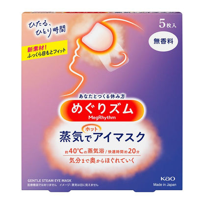 気分ほぐれるめぐりズムアイマスク&バスフレグランス kao 花王 入浴剤 母の日 ギフト プチギフト プレゼント 贈り物 お返し ラッピング