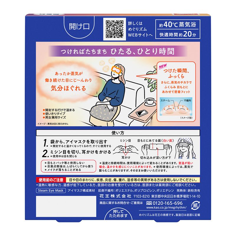 めぐりズム蒸気でホットアイマスク 5P kao 花王 母の日 ギフト プチギフト プレゼント 贈り物 お返し ラッピング