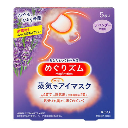 めぐりズム蒸気でホットアイマスク 5P kao 花王 母の日 ギフト プチギフト プレゼント 贈り物 お返し ラッピング