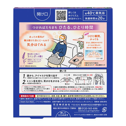 めぐりズム蒸気でホットアイマスク 5P kao 花王 母の日 ギフト プチギフト プレゼント 贈り物 お返し ラッピング