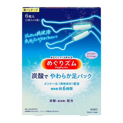 めぐりズム足パック 6枚 kao 花王 母の日 ギフト プチギフト プレゼント 贈り物 お返し ラッピング