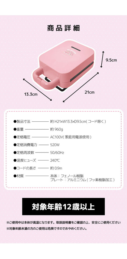 サンリオベビーカステラメーカー マイメロディ ベビーカステラメーカー サンリオ 着脱式 クックトイ サンドメーカー お菓子 カステラ ホームパーティー 子供 省スペース かわいい