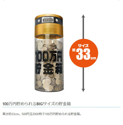 100万円貯まるカウントバンク KTAT-002D 500円硬貨 2000枚 100万円 貯金箱 500円玉貯金 液晶表示 全硬貨対応 残高自動計算 小銭